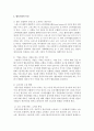 [국제경영학 2공통] 해외의 협동조합 성공사례를 조사하고, 협동조합의 장점과 한계점을 서술 11페이지