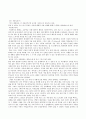 영남대 평등과효율 과제모음, 1~20주차 요약 정리, 중간 기말 정리 & 족보 2페이지