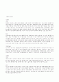 영남대 평등과효율 과제모음, 1~20주차 요약 정리, 중간 기말 정리 & 족보 4페이지