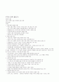 영남대 평등과효율 과제모음, 1~20주차 요약 정리, 중간 기말 정리 & 족보 12페이지