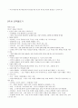 영남대 평등과효율 과제모음, 1~20주차 요약 정리, 중간 기말 정리 & 족보 14페이지