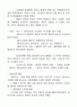 영남대 평등과효율 과제모음, 1~20주차 요약 정리, 중간 기말 정리 & 족보 18페이지
