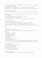 영남대 평등과효율 과제모음, 1~20주차 요약 정리, 중간 기말 정리 & 족보 24페이지