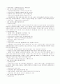 영남대 평등과효율 과제모음, 1~20주차 요약 정리, 중간 기말 정리 & 족보 30페이지