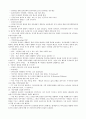 영남대 평등과효율 과제모음, 1~20주차 요약 정리, 중간 기말 정리 & 족보 31페이지