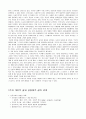 영남대 평등과효율 과제모음, 1~20주차 요약 정리, 중간 기말 정리 & 족보 51페이지