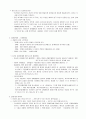 영남대 평등과효율 과제모음, 1~20주차 요약 정리, 중간 기말 정리 & 족보 64페이지