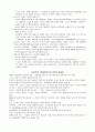 영남대 평등과효율 과제모음, 1~20주차 요약 정리, 중간 기말 정리 & 족보 65페이지