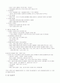 영남대 평등과효율 과제모음, 1~20주차 요약 정리, 중간 기말 정리 & 족보 84페이지