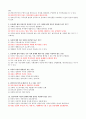 영남대 평등과효율 과제모음, 1~20주차 요약 정리, 중간 기말 정리 & 족보 89페이지