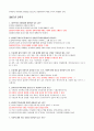 영남대 평등과효율 과제모음, 1~20주차 요약 정리, 중간 기말 정리 & 족보 91페이지