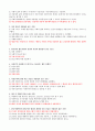 영남대 평등과효율 과제모음, 1~20주차 요약 정리, 중간 기말 정리 & 족보 99페이지
