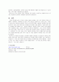 유비쿼터스의문제및해결방안 7페이지