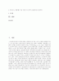 [노사관계론 4공통] 주요국의 노사관계 유형(노사자율주의, 정치적 노사관계, 민주적 조합주의, 기업조합주의)중 현재 한국의 노사관계 특성과 1) 가장 유사한 유형 2페이지