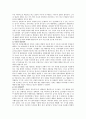 영유아기의 발달특성과 보육교사의 역할 2페이지