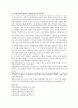 영유아기의 발달특성과 보육교사의 역할 4페이지
