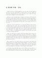 로레알,글로벌전략,현지화전략,마케팅,브랜드,브랜드마케팅,기업,서비스마케팅,글로벌,경영,시장,사례,swot,stp,4p 6페이지