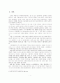 [A+레포트]B2B e-마켓플레이스의 현황과 성공사례 연구 2페이지