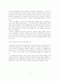 [A+레포트]B2B e-마켓플레이스의 현황과 성공사례 연구 10페이지