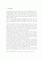 해양레저스포츠산업의 현황과 문제점 및 발전방향 2페이지
