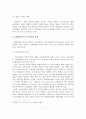 해양레저스포츠산업의 현황과 문제점 및 발전방향 8페이지