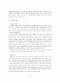 해양레저스포츠산업의 현황과 문제점 및 발전방향 14페이지