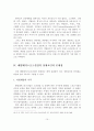 해양레저스포츠산업의 현황과 문제점 및 발전방향 16페이지