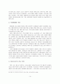 해양레저스포츠산업의 현황과 문제점 및 발전방향 17페이지
