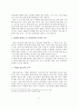 해양레저스포츠산업의 현황과 문제점 및 발전방향 18페이지