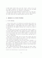 해양레저스포츠산업의 현황과 문제점 및 발전방향 19페이지