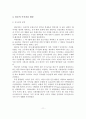 독서진흥정책의 현황과 문제점 및 국민독서진흥 실천방안 12페이지