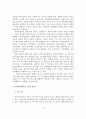 장애인체육의 변천과 발전과정 및 장애인체육의 구조와 미래의 발전방향 3페이지