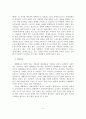 장애인체육의 변천과 발전과정 및 장애인체육의 구조와 미래의 발전방향 5페이지