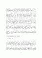 장애인체육의 변천과 발전과정 및 장애인체육의 구조와 미래의 발전방향 7페이지