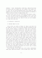 장애인체육의 변천과 발전과정 및 장애인체육의 구조와 미래의 발전방향 16페이지