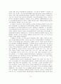 장애인체육의 변천과 발전과정 및 장애인체육의 구조와 미래의 발전방향 17페이지