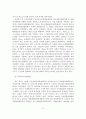 장애인체육의 변천과 발전과정 및 장애인체육의 구조와 미래의 발전방향 22페이지