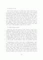 장애인체육의 변천과 발전과정 및 장애인체육의 구조와 미래의 발전방향 24페이지