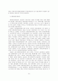 장애인체육의 변천과 발전과정 및 장애인체육의 구조와 미래의 발전방향 36페이지