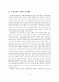장애인체육의 변천과 발전과정 및 장애인체육의 구조와 미래의 발전방향 40페이지