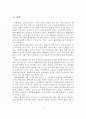 [A+레포트]해양레저시대의 마리나 항만 운영 현황과 문제점 및 활성화 방안 2페이지