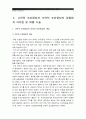 1. 고전적 조건형성과 조작적 조건형성의 공통점과 차이점 및 예 2. 자신의 문제행동이나 부적응행동 프로이트이론 에릭슨이론 적용설명_고전적조건형성 조작적조건형성 비교(발달심리공통) 3페이지