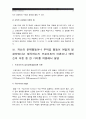 1. 고전적 조건형성과 조작적 조건형성의 공통점과 차이점 및 예 2. 자신의 문제행동이나 부적응행동 프로이트이론 에릭슨이론 적용설명_고전적조건형성 조작적조건형성 비교(발달심리공통) 10페이지