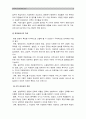 [전략적간호관리A형] 건강관리조직(예: 병원)이 갖는 특성설명 간호사들이 조직에 만족 몰입 위해 변화되야할 측면(리더십 문화 조직 의사결정 자율성 교육) - 건강관리조직이 갖는 특성 5페이지