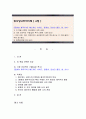[동서양고전의이해A] 문화와 제국주의, 에드워드 사이드, 정정호, 김성곤 옮김, 창, 2011 - 1)이 책을 선택한 이유, 2)가장 인상적인 구절(실린 쪽수), 3)독후감 1페이지