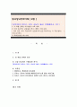 [동서양고전의이해B] 유토피아, 토마스 모어, 김남우 옮김, 문예출판사, 2011 - 1)이 책을 선택한 이유, 2)가장 인상적인 구절(실린 쪽수), 3)독후감 1페이지
