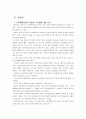 [동서양고전의이해C] 오리엔탈리즘, 에드워드 사이드, 박홍규 역, 교보문고, 2000 - 1)이 책을 선택한 이유, 2)가장 인상적인 구절(실린 쪽수), 3)독후감 8페이지