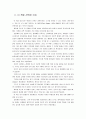 [동서양고전의이해E] 침묵의 봄, 레이첼 카슨, 김은령 옮김, 에코 리브르, 2011 - 1)이 책을 선택한 이유, 2)가장 인상적인 구절(실린 쪽수), 3)독후감 4페이지