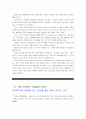 [동서양고전의이해E] 침묵의 봄, 레이첼 카슨, 김은령 옮김, 에코 리브르, 2011 - 1)이 책을 선택한 이유, 2)가장 인상적인 구절(실린 쪽수), 3)독후감 5페이지