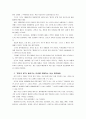 [동서양고전의이해E] 침묵의 봄, 레이첼 카슨, 김은령 옮김, 에코 리브르, 2011 - 1)이 책을 선택한 이유, 2)가장 인상적인 구절(실린 쪽수), 3)독후감 8페이지